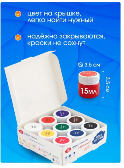 Акриловая краска для ткани и одежды Я-Художник для детского творчества 9 цветов по 15 мл