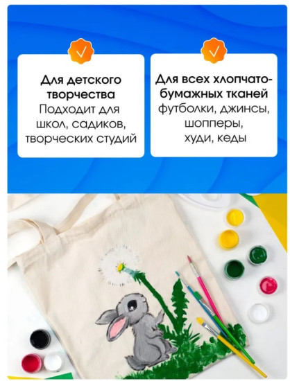 Акриловая краска для ткани и одежды Я-Художник для детского творчества 9 цветов по 15 мл