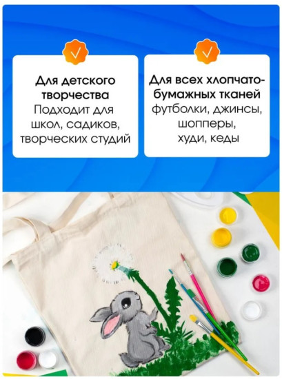 Акриловая краска для ткани и одежды для детского творчества 16 шт., 15 мл./ 401 г.