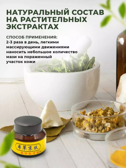 Китайская мазь от кожных заболеваний, 50 г