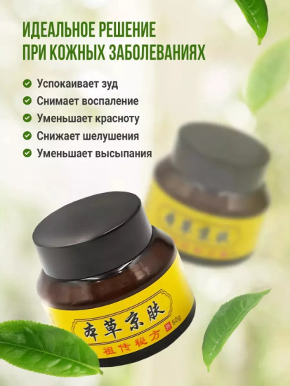 Китайская мазь от кожных заболеваний, 50 г