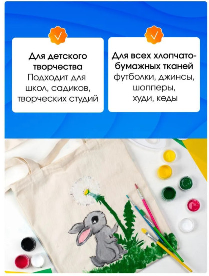 Акриловая краска для ткани и одежды Я-Художник для детского творчества 6 цветов