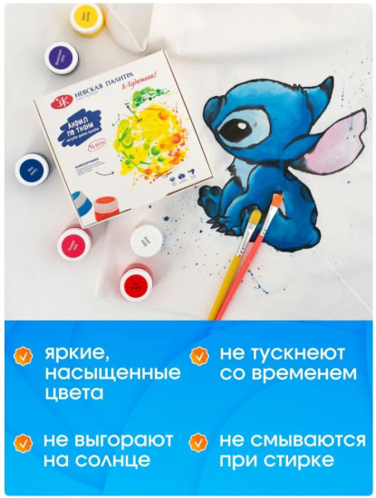 Акриловая краска для ткани и одежды Я-Художник для детского творчества 6 цветов