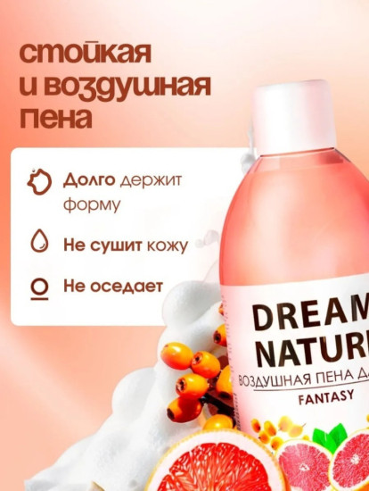 Пена для ванны Воздушная Облепиха и грейпфрут 1 л