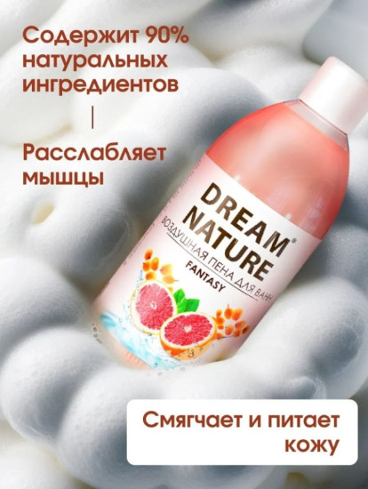 Пена для ванны Воздушная Облепиха и грейпфрут 1 л