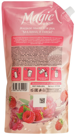 Мыло жидкое «Малина и пион»