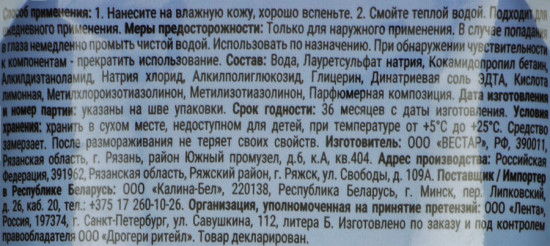 Мыло жидкое «Инжир и барбарис»