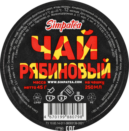 Смесь для приготовления чая «Рябиновый»