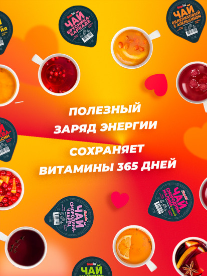 Смесь для приготовления чая «Клюква-апельсин»