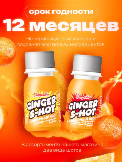 Натуральный имбирный шот «Имбирь, куркума, лимон»