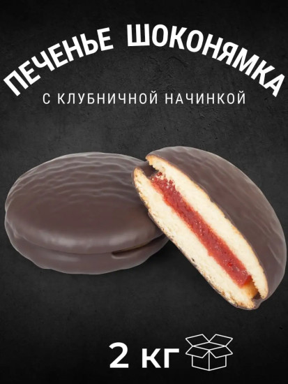 Печенье сдобное с клубничной начинкой «Шоконямка»