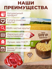 Булгур крупа пшеничная в пакетиках для варки - Фото 5