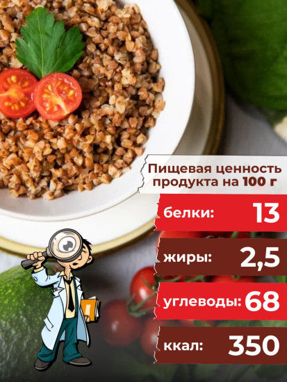 Крупа гречневая в пакетиках для варки