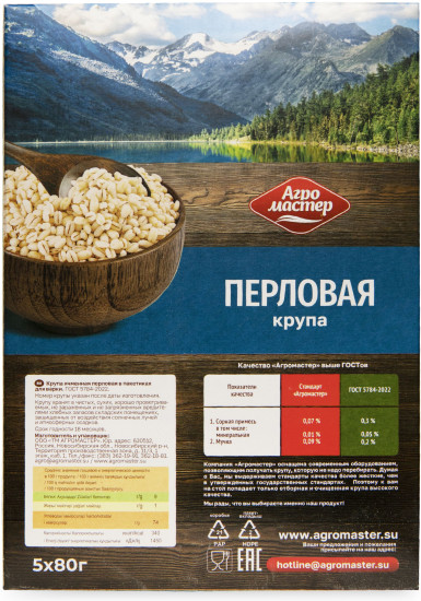 Крупа перловая в пакетиках для варки