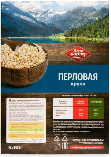 Крупа перловая в пакетиках для варки
