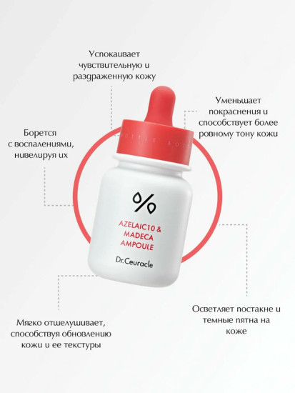 Ампула с 10% азелаиновой кислоты для проблемной кожи Azelaic 10 Madeca Ampoule