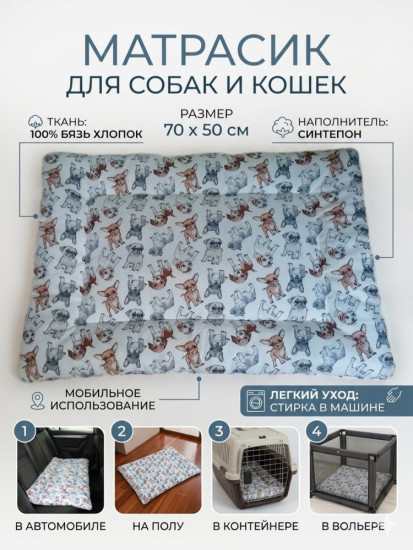 Матрасик «Mix dogs»