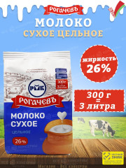 Молоко сухое цельное «Экстра» 26% - Фото 1