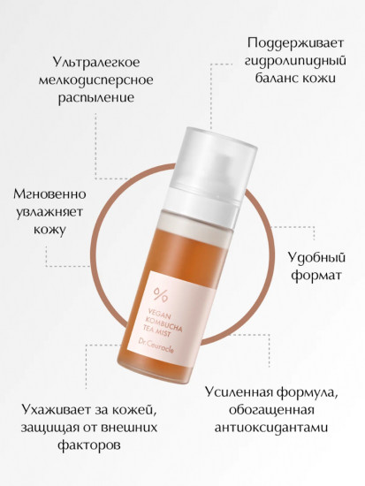 Двухфазный веганский мист с комбучей