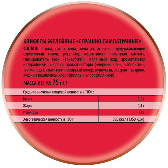 Мармелад жевательный «Страшно симпатичные»