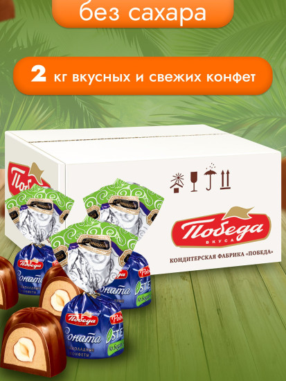 Конфеты шоколадные с лесным орехом без сахара