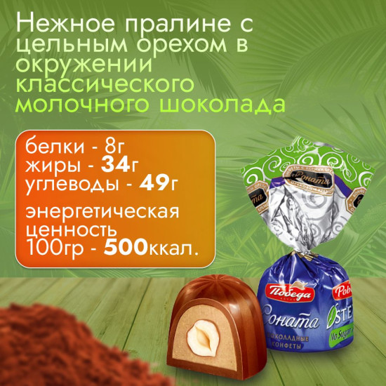 Конфеты шоколадные с лесным орехом без сахара