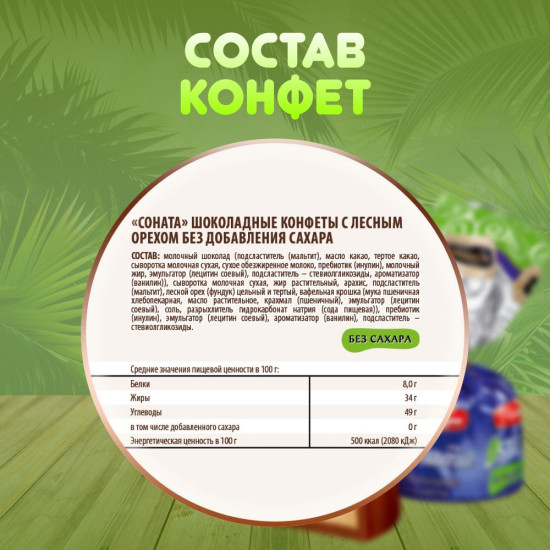 Конфеты шоколадные с лесным орехом без сахара
