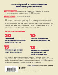 Нейроотличники. Как подружиться с СДВГ и РАС и настроить жизнь под себя - Фото 1
