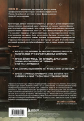 Доходные дома глазами архитектора. История, декор и обустройство старинных интерьеров - Фото 1