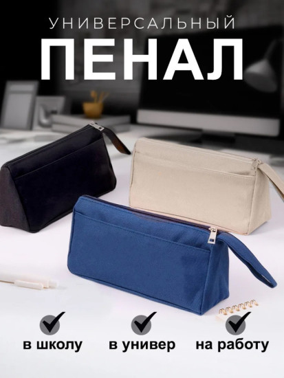 Пенал школьный