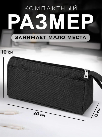 Пенал школьный