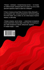 Роковые женщины. Яд или нектар. Как страх перед женской свободой создал архетип femme fatale - Фото 1