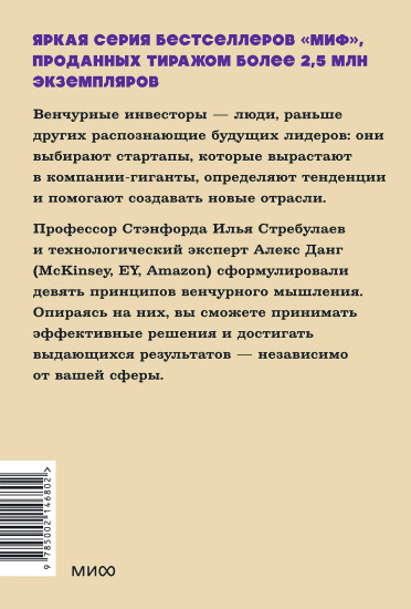 Венчурное мышление. 9 принципов роста бизнеса в любых условиях