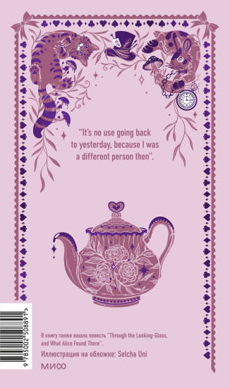 Alice’s Adventures in Wonderland