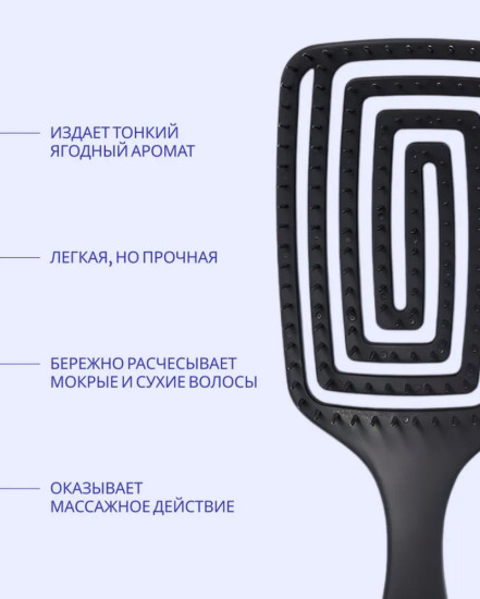 Расческа для сухих и влажных волос с ароматом винограда большая