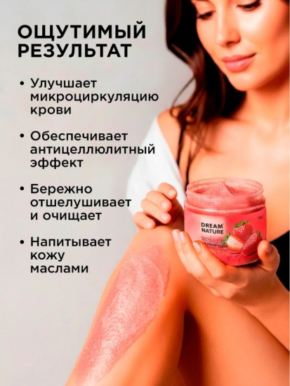 Скраб для тела Клубничный 720 гр