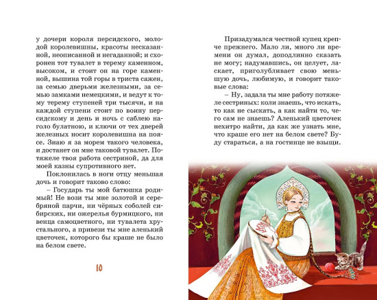 Аленький цветочек