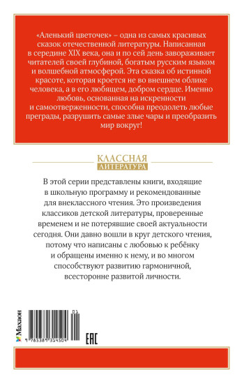Аленький цветочек