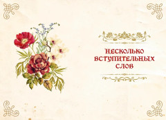Маленький гримуар ведьмы. Зелья и волшебные травы - Фото 4