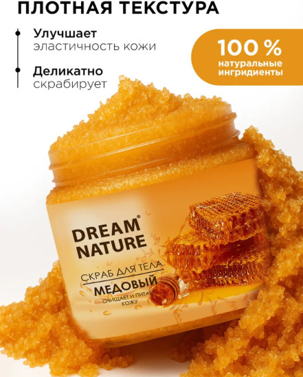 Скраб для тела «Медовый»