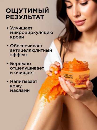 Скраб для тела «Медовый»
