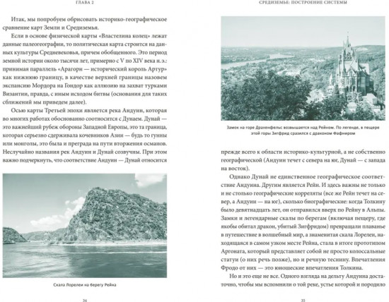 Мифология Толкина. От эльфов и хоббитов до Нуменора и Ока Саурона