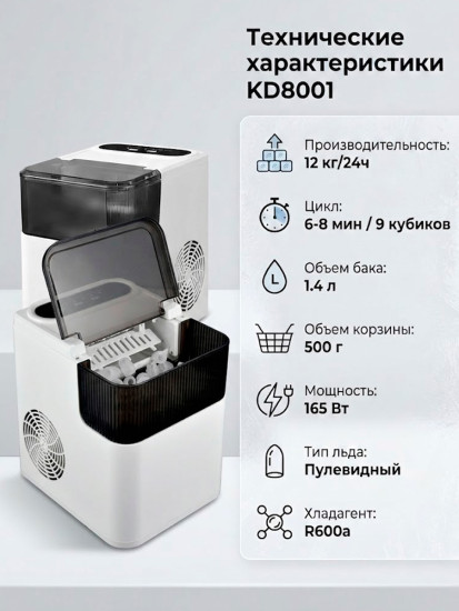 Льдогенератор компактный автоматический DSP KD8001 (165 Вт)