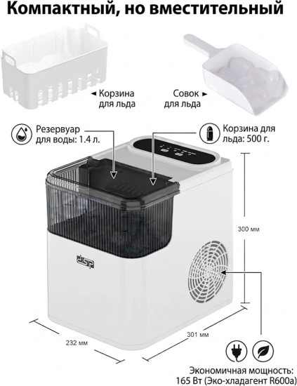 Льдогенератор компактный автоматический DSP KD8001 (165 Вт)