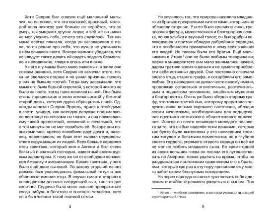 Маленький лорд Фаунтлерой