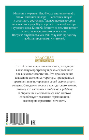 Маленький лорд Фаунтлерой
