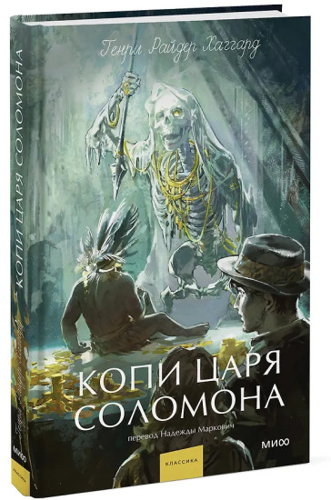 Копи царя Соломона