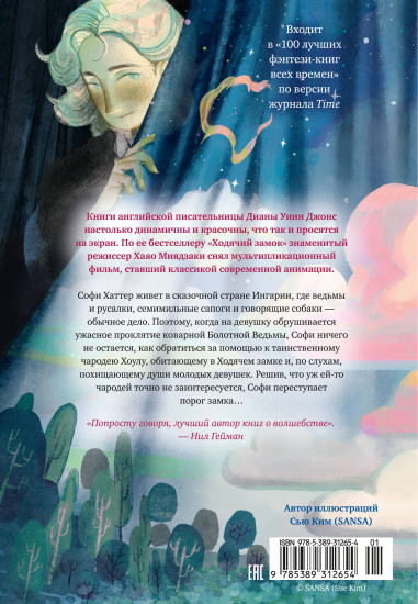 Ходячий замок