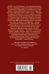 История государства Российского - Фото 1