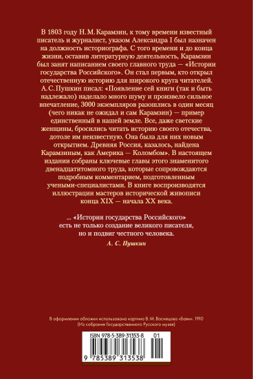 История государства Российского